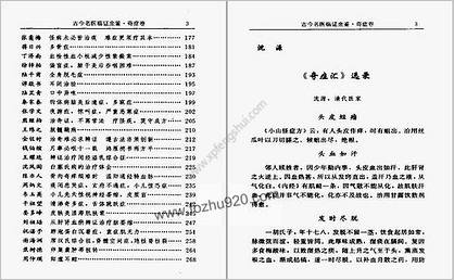 古今名医临证金鉴-奇症卷_单书健