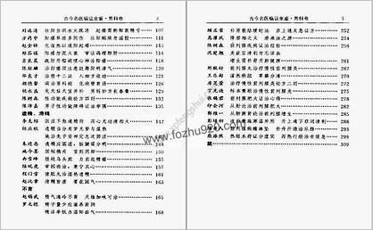 古今名医临证金鉴-男科卷