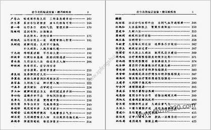 古今名医临证金鉴-腹泻痢疾卷