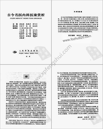 古今名医内科医案赏析