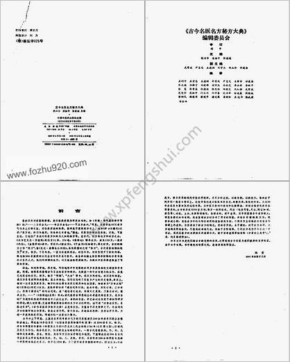 古今名医名方秘方大典_1