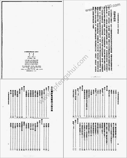 古今图书集成医部全录_点校本第03册-诊断