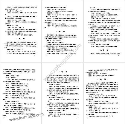 古今特效单验方_侯振民