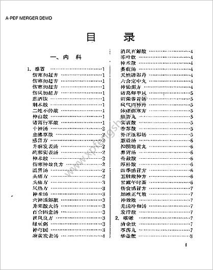 古代验方大全