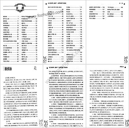 古方新用_临床_通百通的奥秘