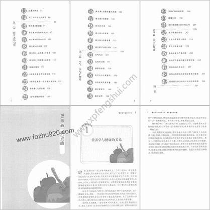 吃的营养与保健