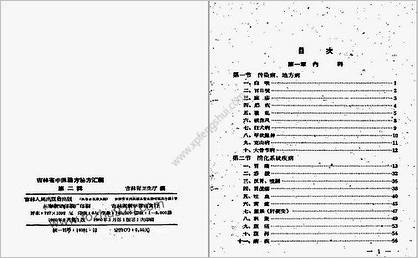 吉林省中医验方秘方汇编第2辑