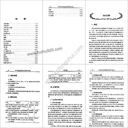 名中医治疗难治性妇科病奇方妙方