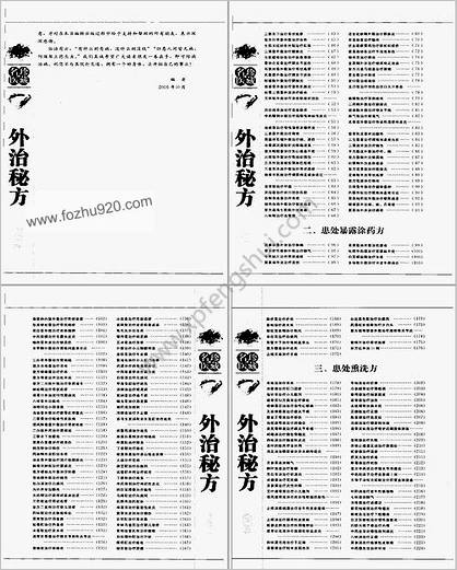 名医珍藏外治秘方