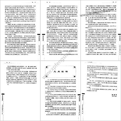 名家临证医着重刊-历代中医学家评析.高清