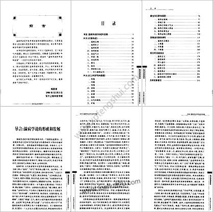 名家临证医着重刊-温病名着通俗讲话.高清