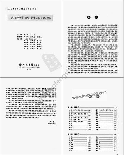 名老中医用药心得