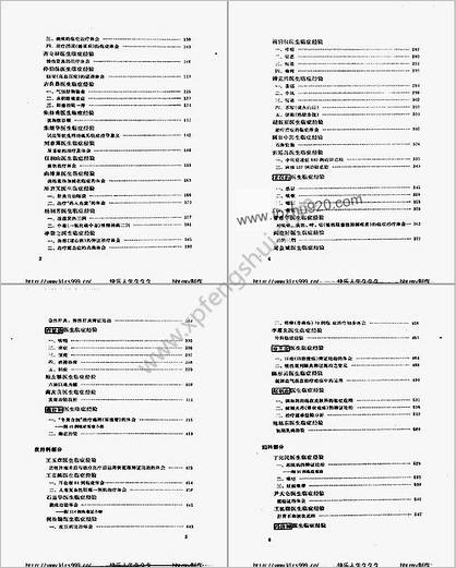 名老中医经验全编-下