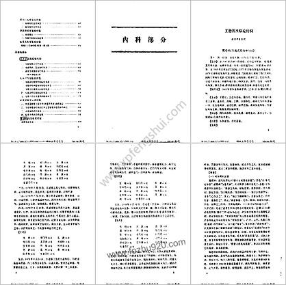 名老中医经验全编-下