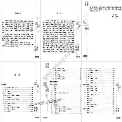 名老中医阎镛疑难病医案医话