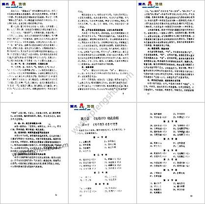 吐纳36式洗髓易筋经