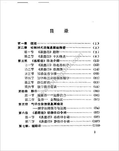 吐纳36式洗髓易筋经_赵历生