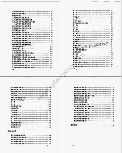 吴光烈临床经验集_扫描版