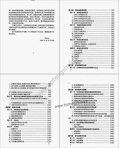 哮喘中医论治_周兆山