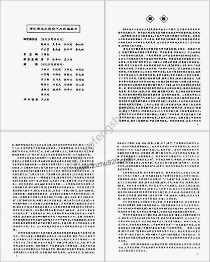 唐宋金元名医全书大成--李东垣医学全书