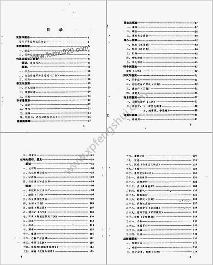 唐山老中医经验汇编