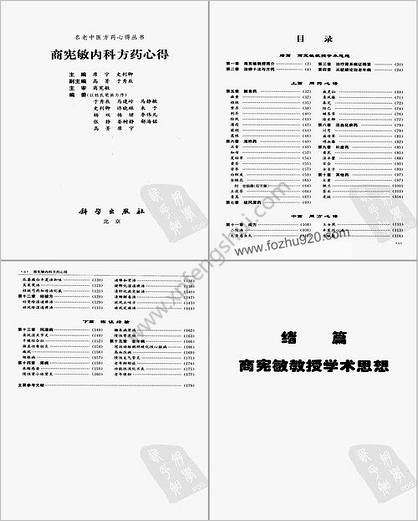 商宪敏内科方药心得