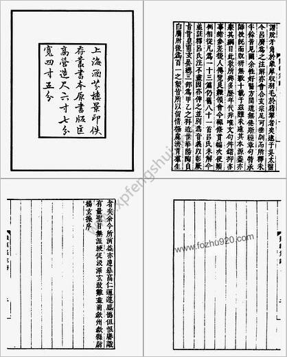 四部丛刊子部-难经集注