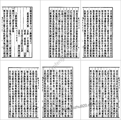 四部丛刊子部-难经集注