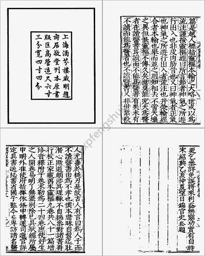 四部丛刊子部-黄帝素问灵枢经