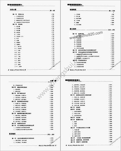 国医大师临床经验实录丛书-国医大师班秀文.高清