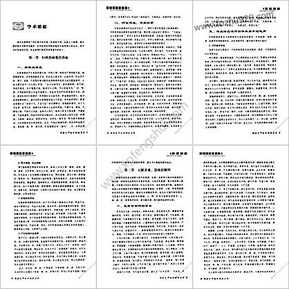 国医大师临床经验实录丛书-国医大师班秀文.高清