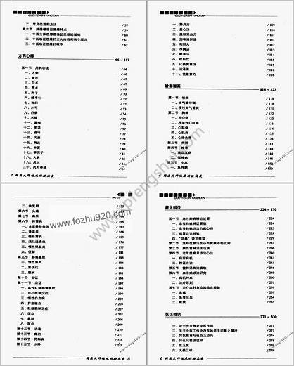 国医大师临床经验实录丛书-国医大师颜德馨.高清