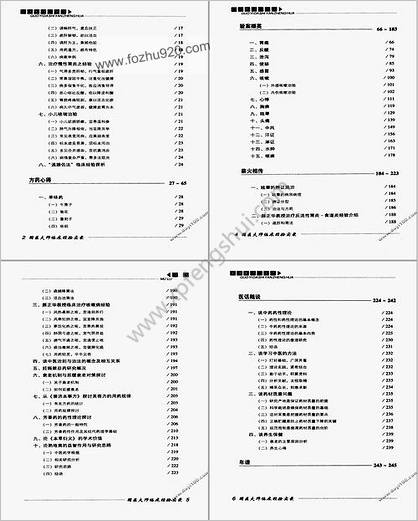 国医大师临床经验实录丛书-国医大师颜正华.高清