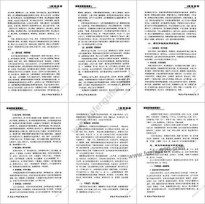 国医大师临床经验实录丛书-国医大师颜正华.高清