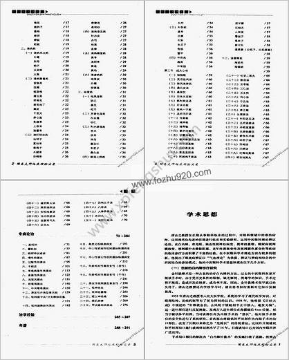 国医大师唐由之