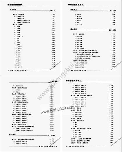 国医大师班秀文