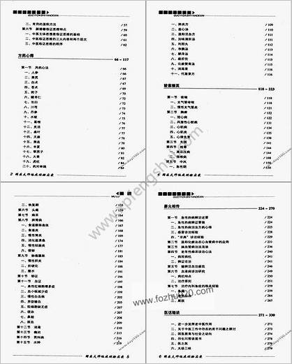 国医大师颜德馨