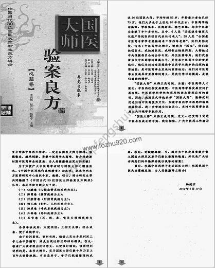 国医大师验案良方心脑卷