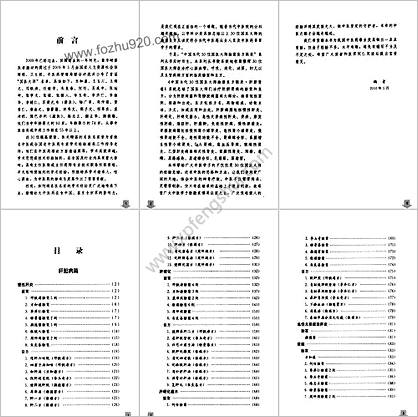 国医大师验案良方肝胆肾卷