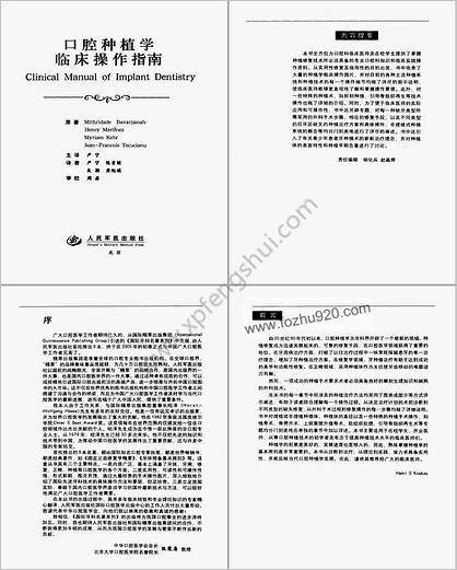 国际牙科名着系列-口腔种植学临床操作指南