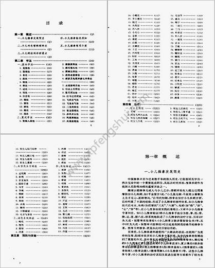 图文双解实用小儿推拿学_管政