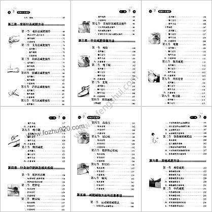 图解针灸减肥_王富春