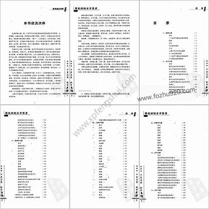 圆运动的古中医学