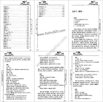 图解黄帝内经灵枢