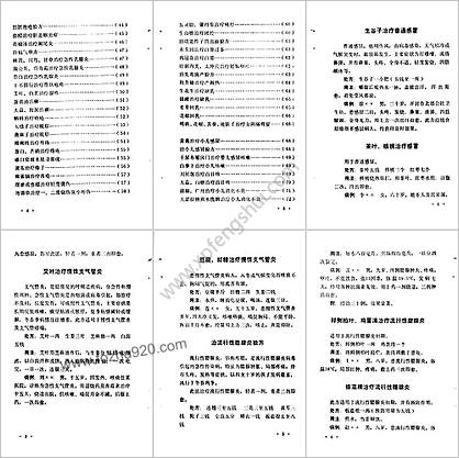 土单验方实践录