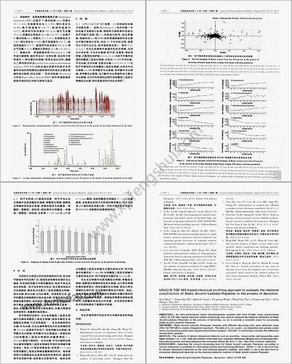 基于UPLC_Q_TOF_MS分析附子煎煮过程中化学成分的变化_周思思