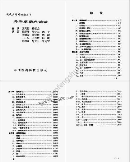 外科疾病外治法_扫描版