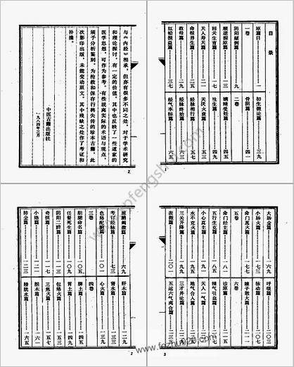 外经微言_陈士铎