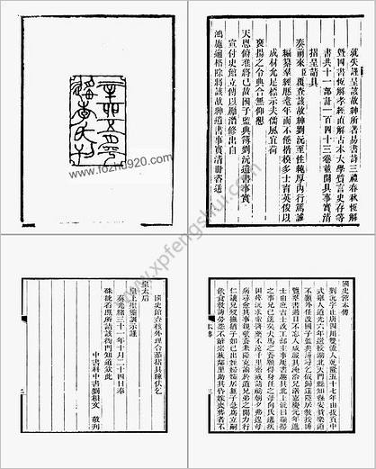 大学古本质言_刘沅