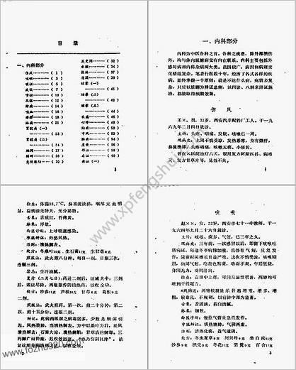 太和医案选_姚树棠